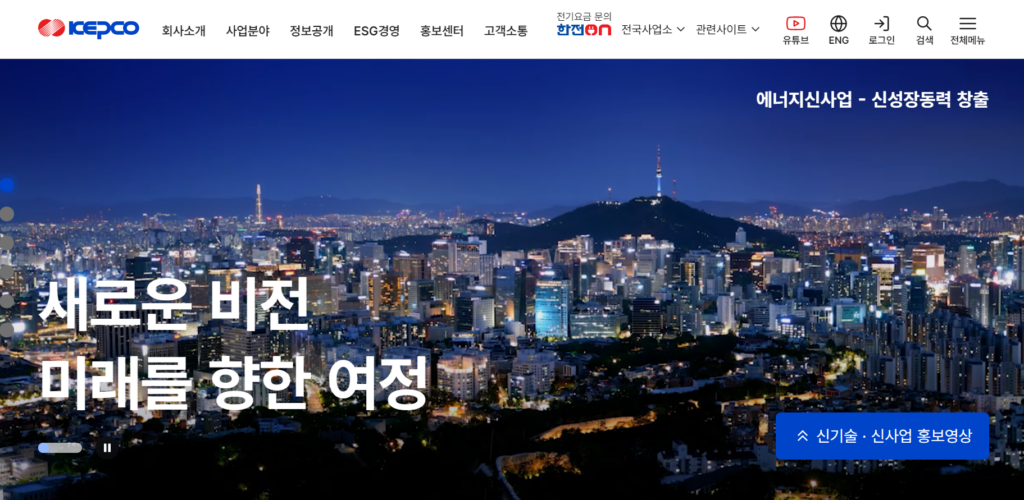 한전on 공식홈페이지 홈화면