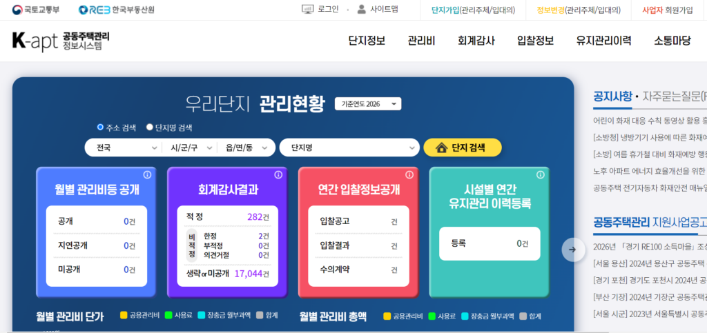 공동주택관리정보시스템 공식홈페이지 홈화면 
