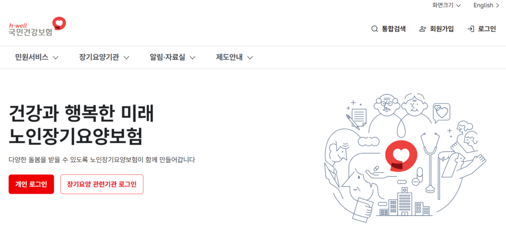 국민건강보험공단 홈페이지 홈화면