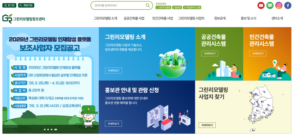 그린리모델링 창조센터 홈페이지 홈화면
