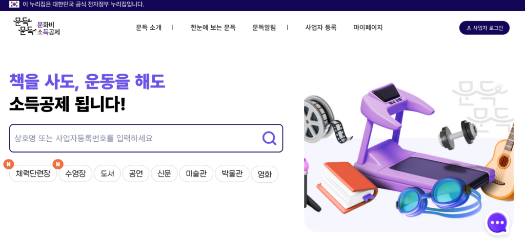 문화비 소득공제 (문득문득) 누리집
홈화면