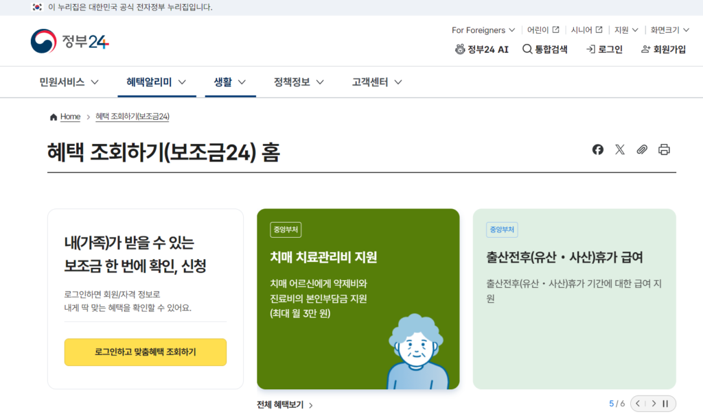 보조금24 화면
