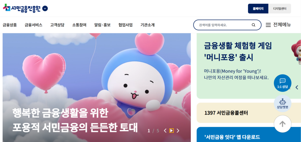 서민금융진흥원 공식홈페이지 홈화면
