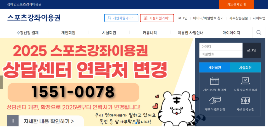 스포츠강좌이용권 공식홈페이지 홈화면

