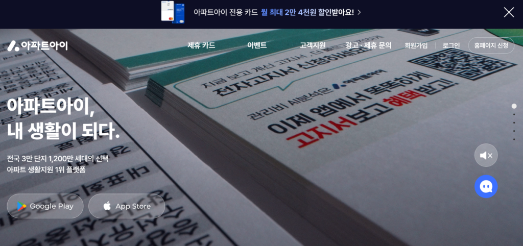 아파트아이 공식홈페이지 홈화면
