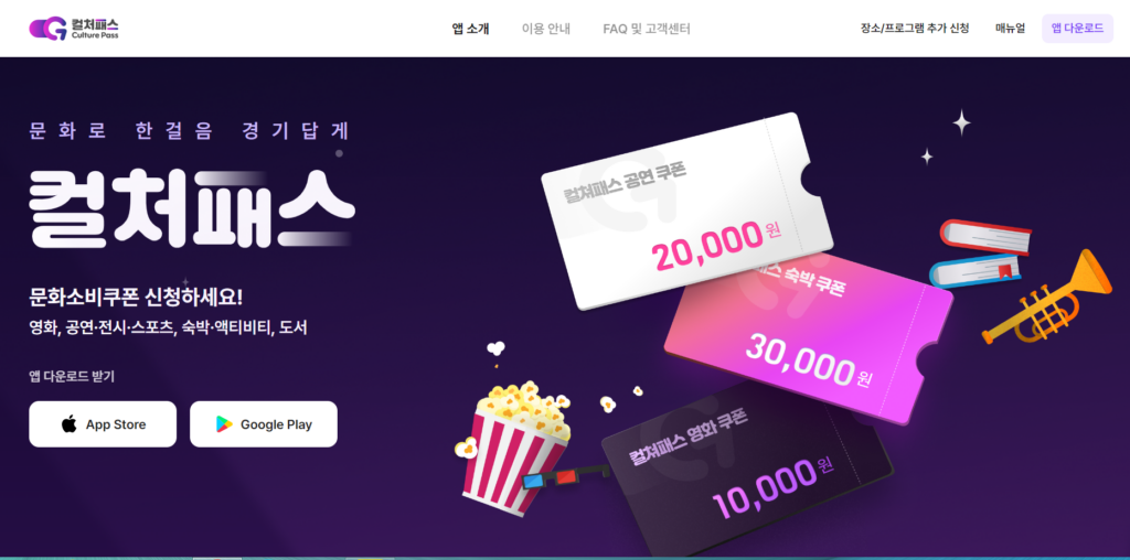 컬처패스 공식홈페이지 홈화면
