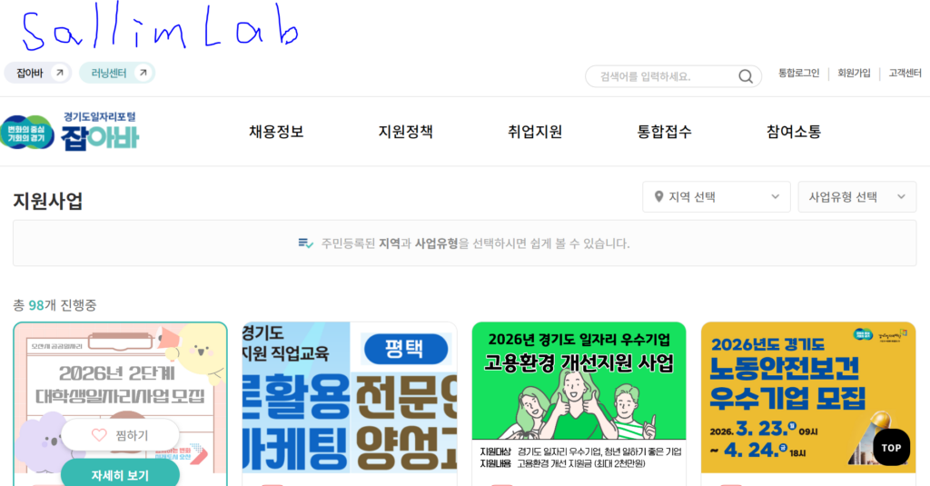 잡아봐 공식홈페이지 홈화면
