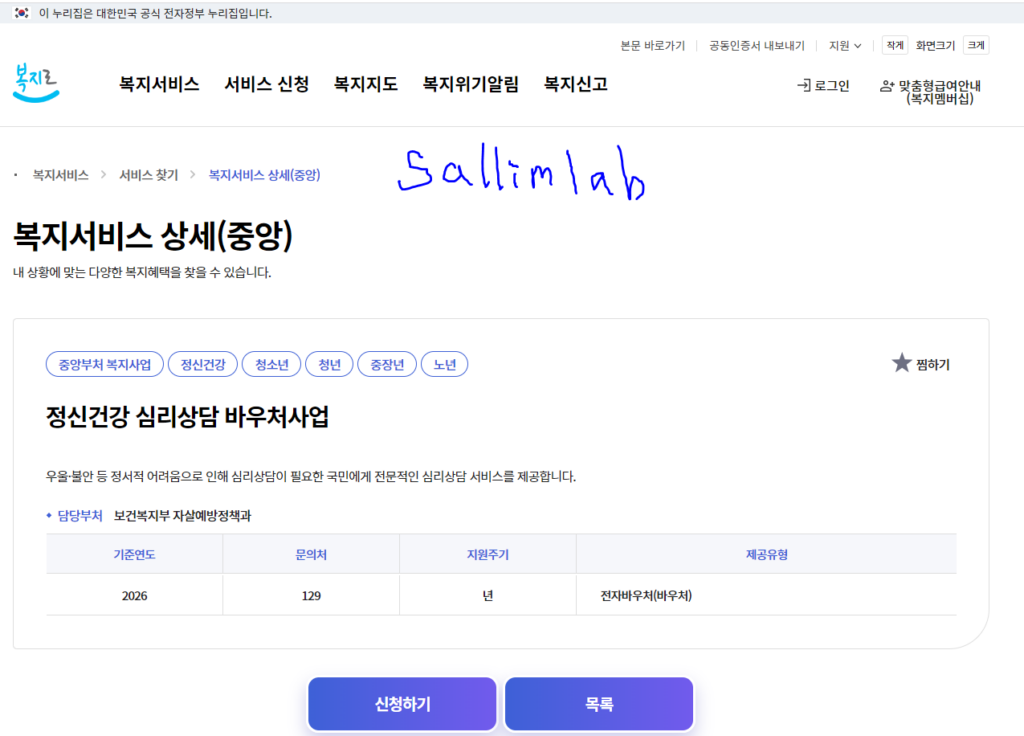 정신건강 심리상담 바우처 신청 바로가기