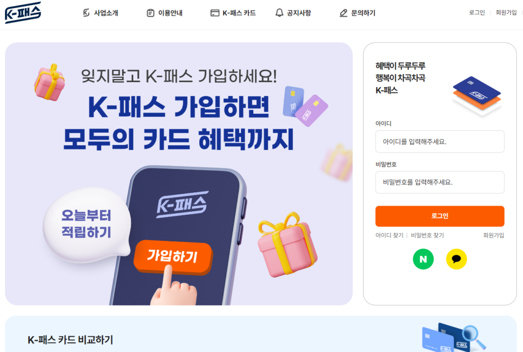 K패스 공식홈페이지 홈화면
