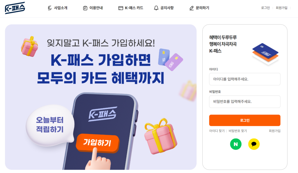 k패스 공식홈페이지 홈화면

